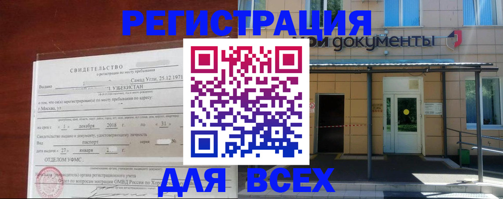 временная регистрация надежно в ХМАО