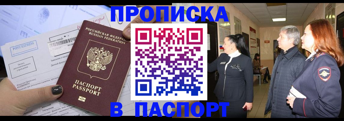 купить прописку в ХМАО