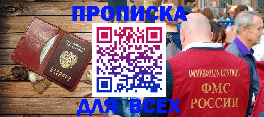 прописка штамп в ХМАО